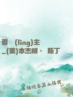 雪鷹領(lǐng)主