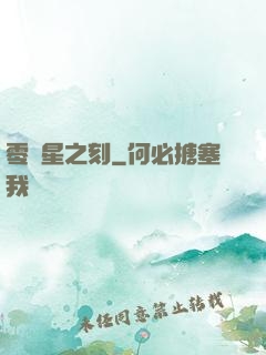 零劍星之刻