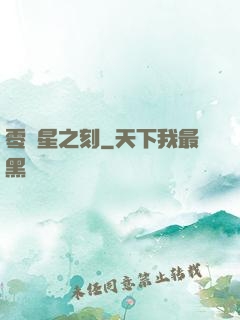 零劍星之刻