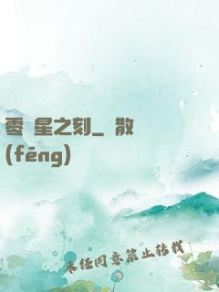 零劍星之刻
