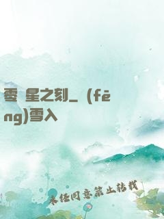 零劍星之刻