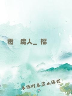 零號獵魔人
