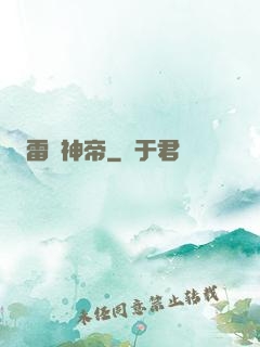 雷劍神帝