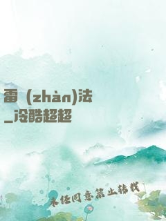 雷戰(zhàn)法師