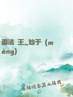 雷法為王