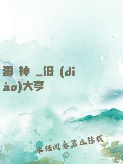 雷罰神劍