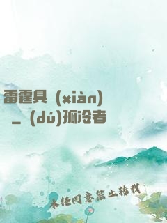 雷霆具現(xiàn)師