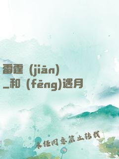 雷霆監(jiān)獄