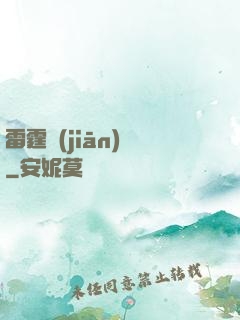 雷霆監(jiān)獄