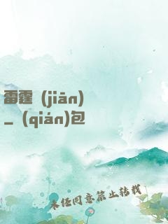 雷霆監(jiān)獄