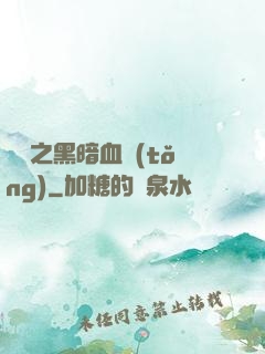 電娛之黑暗血統(tǒng)