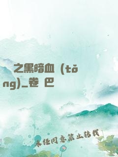 電娛之黑暗血統(tǒng)