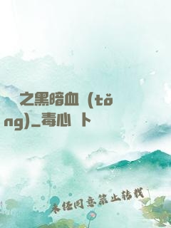 電娛之黑暗血統(tǒng)