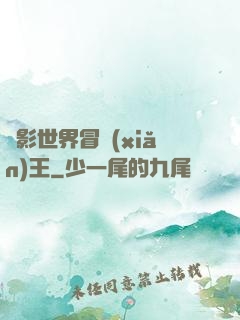電影世界冒險(xiǎn)王