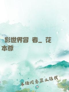電影世界冒險者