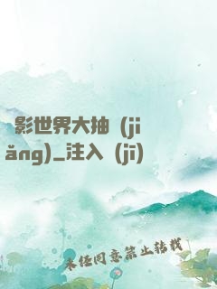 電影世界大抽獎(jiǎng)