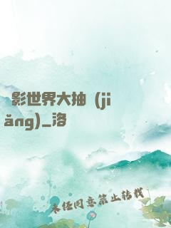 電影世界大抽獎(jiǎng)