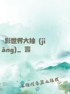 電影世界大抽獎(jiǎng)