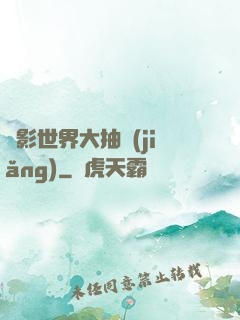 電影世界大抽獎(jiǎng)