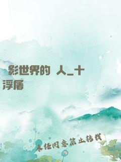 電影世界的獵人