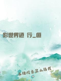 電影世界逍遙行