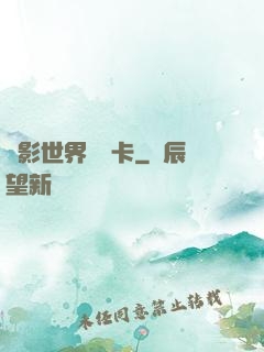 電影世界體驗卡