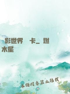 電影世界體驗卡