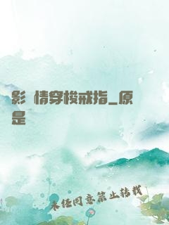電影劇情穿梭戒指
