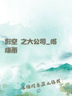 電影空間之大公司