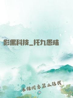 電影黑科技