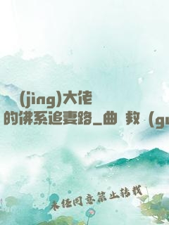 電競(jìng)大佬的佛系追妻路