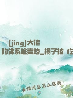 電競(jìng)大佬的佛系追妻路