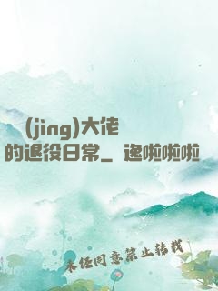 電競(jìng)大佬的退役日常