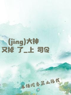 電競(jìng)大神又掉馬了