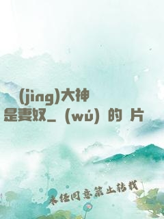 電競(jìng)大神是妻奴