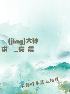電競(jìng)大神求帶飛