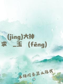 電競(jìng)大神求帶飛