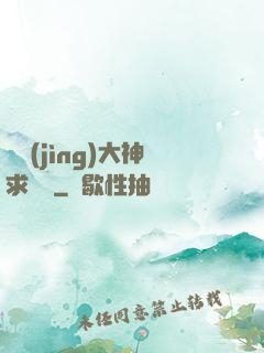 電競(jìng)大神求帶飛