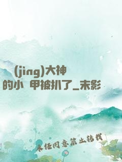 電競(jìng)大神的小馬甲被扒了