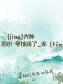 電競(jìng)大神的小馬甲被扒了