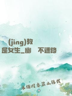 電競(jìng)教練是女生