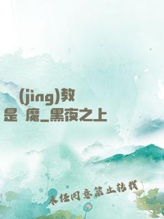 電競(jìng)教練是惡魔