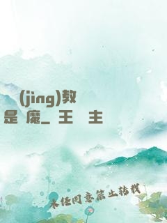 電競(jìng)教練是惡魔