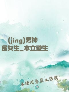 電競(jìng)男神是女生