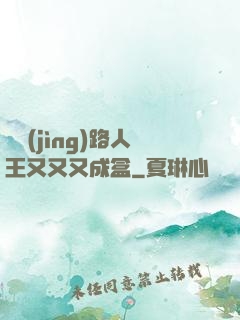 電競(jìng)路人王又又又成盒