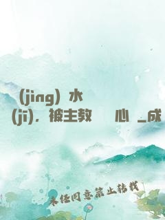 電競(jìng)飲水機(jī)，被主教練竊聽心聲