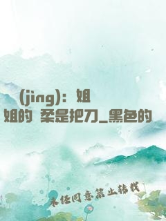 電競(jìng)：姐姐的溫柔是把刀
