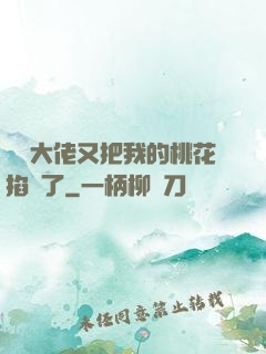 電競大佬又把我的桃花掐沒了