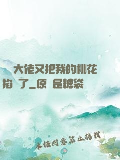 電競大佬又把我的桃花掐沒了