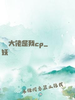 電競大佬是我cp